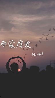 凯凯承蒙厚爱最新爆料